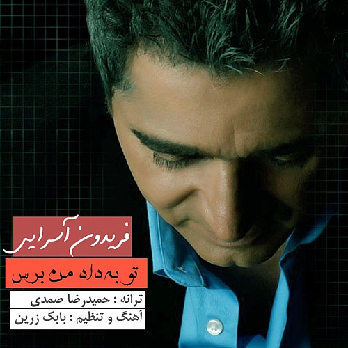 Cover artwork for To Be Dade Man Beres by Fereydoun Asraei